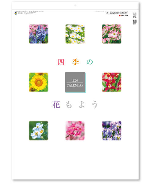 画像1: 四季の花もよう  ＠460円〜(税込)