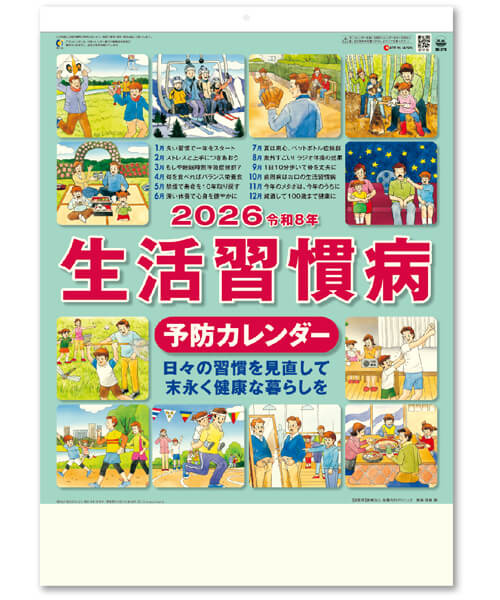 画像1: 生活習慣病(予防カレンダー) ＠495円〜(税込)