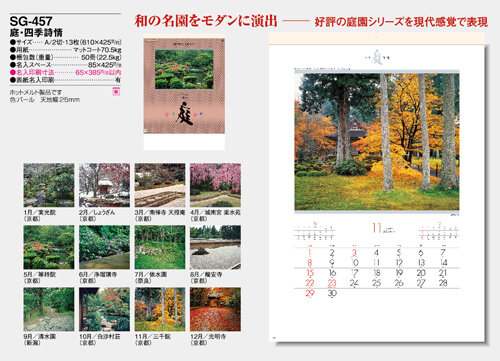 画像5: 庭・四季詩情　＠595円〜(税込)