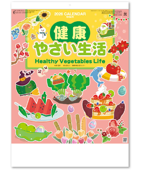 画像1: 健康・やさい生活 ＠430円〜(税込)