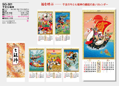 画像5: 干支七福神　＠460円〜(税込)