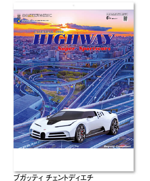 画像1: ハイウェイ＆スーパーカー＠415円〜(税込)