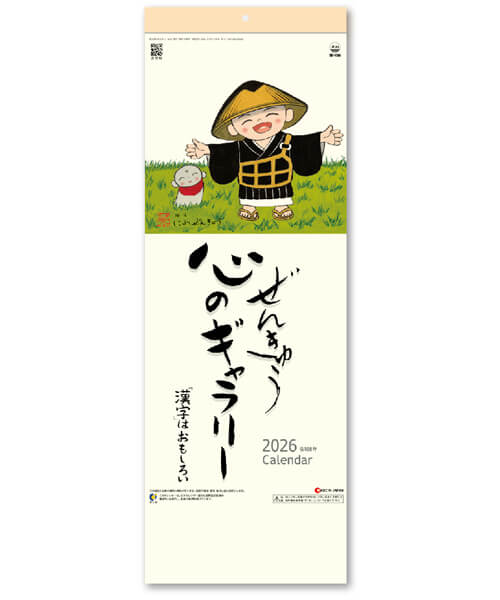 画像1: ぜんきゅう　心のギャラリー＠358円〜(税込)