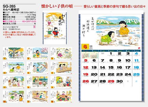 画像5: わらべ歳時記　＠400円〜(税込)