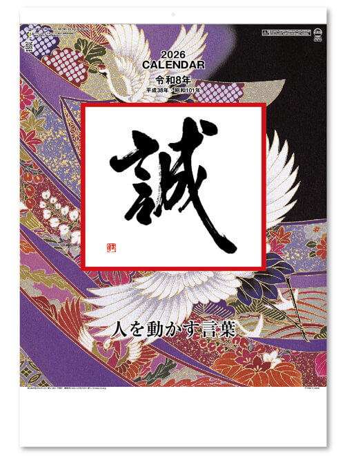画像1: 格言誠(人を動かす言葉)＠495円〜(税込)