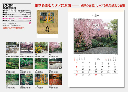 画像5: 庭・四季詩情 ＠495円〜(税込)