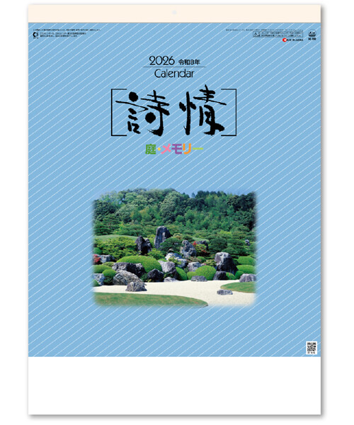 画像1: 詩情・庭メモリー＠515円〜(税込)