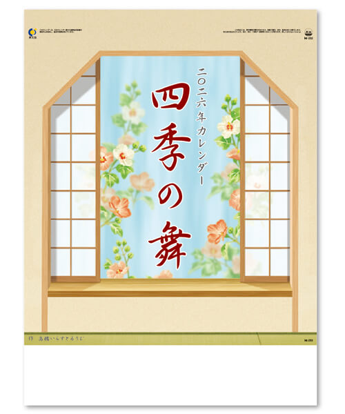 画像1: 四季の舞  ＠515円〜(税込)