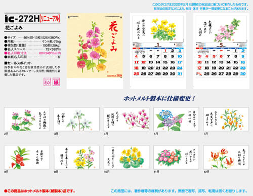 画像5: 花ごよみ  ＠495円〜(税込)