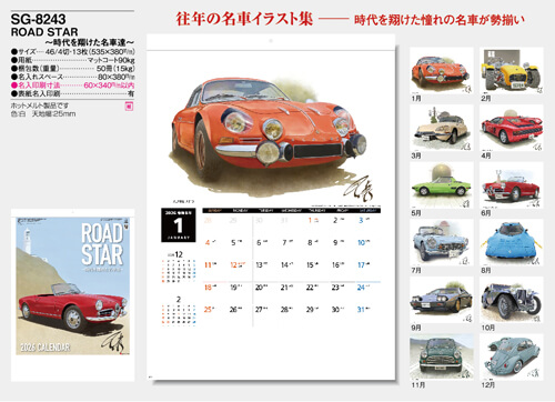 画像5: ＲＯＡＤ ＳＴＡＲ　〜時代を翔けた名車達〜＠495円〜(税込)