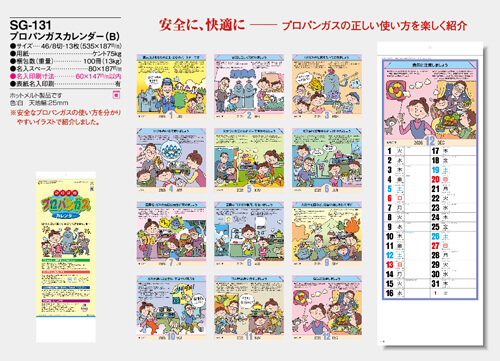画像5: プロパンガスカレンダー(Ｂ)＠358円〜(税込)