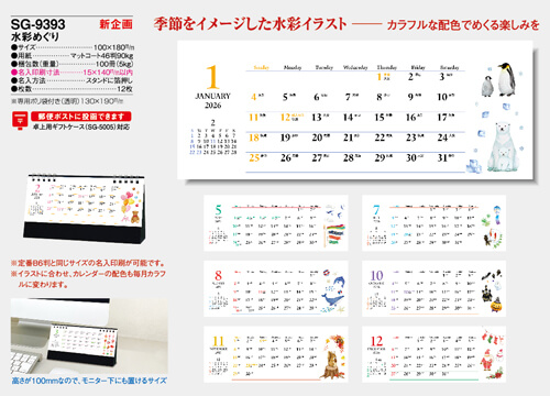 画像5: 水彩めぐり＜卓上＞ ＠388円〜(税込)