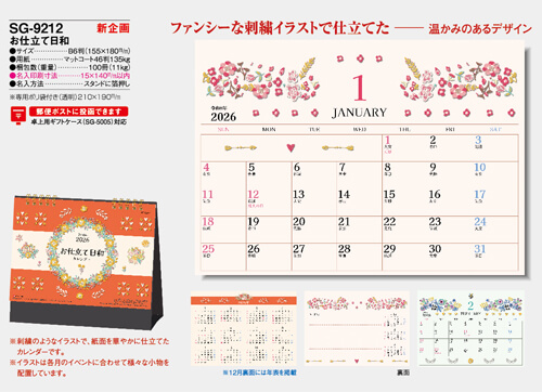 画像5: お仕立て日和 ＜卓上＞＠400円〜(税込)