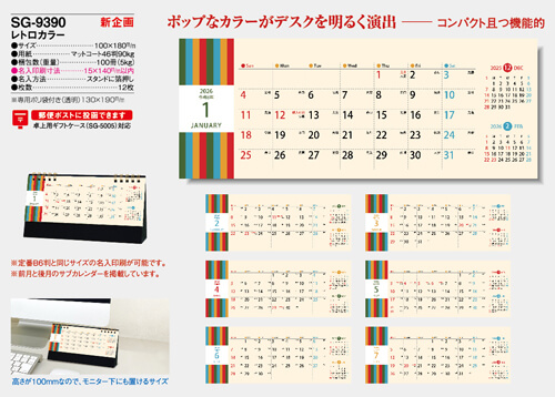 画像5: レトロカラー＜卓上＞ ＠368円〜(税込)