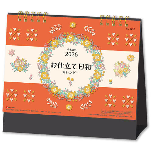 画像1: お仕立て日和 ＜卓上＞＠400円〜(税込)