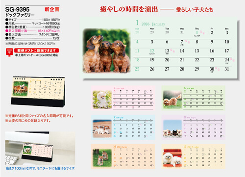 画像5: ドッグファミリー＜卓上＞ ＠388円〜(税込)