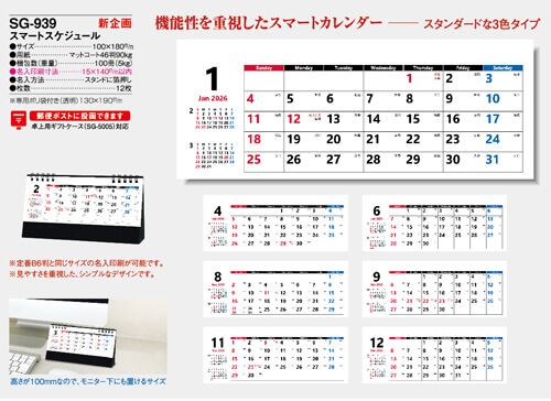 画像5: スマートスケジュール＜卓上＞ ＠368円〜(税込)