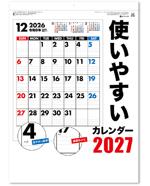 画像1: 使いやすいカレンダー＠350円〜(税込)