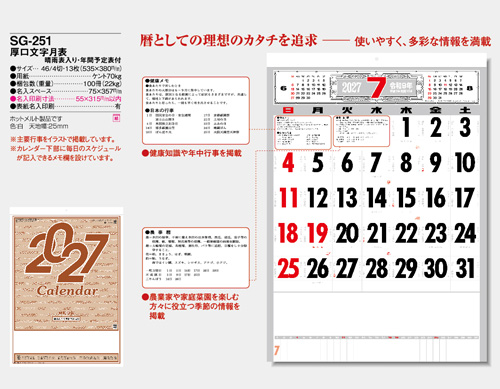 画像5: 厚口文字月表　晴雨表入り・年間予定表付＠350円〜(税込)