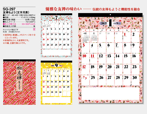画像5: 友禅もよう（文字月表）＠495円〜(税込)