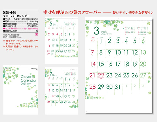 画像5: クローバーカレンダーA2＠495円〜(税込)