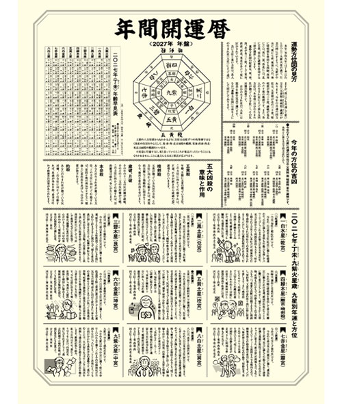 画像4: 開運ごよみ＠430円〜(税込)