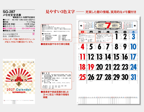 画像5: 3色メモ付文字月表　晴雨表入り・年間予定表付＠350円〜(税込)