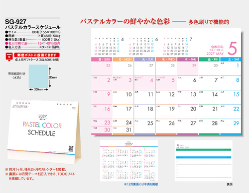 画像5: パステルカラースケジュール ＜卓上＞＠360円〜(税込)