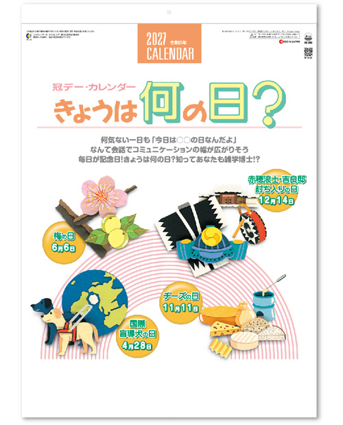 画像2: 今日は何の日＜冠デー＞＠495円〜(税込)