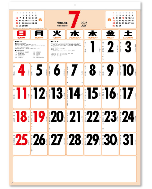 画像1: 色分文字月表(厚口)　潮汐表付＠390 円〜(税込)