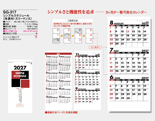 画像5: シンプルスケジュール(年表付・スリーマンス)＠370円〜(税込)
