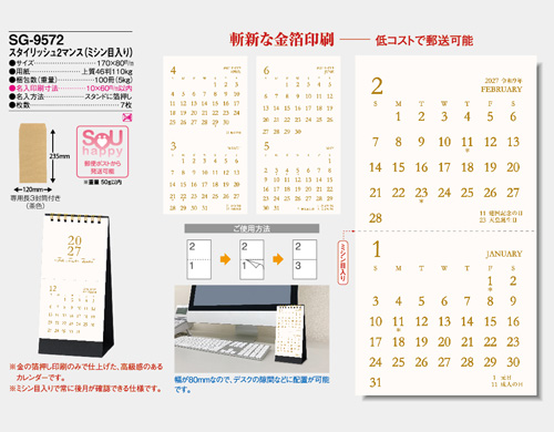 画像5: スタイリッシュ２マンス（ミシン目入）＜卓上＞＠330円〜(税込)