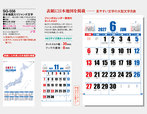 画像5: 日本地図入りジャンボ文字＠595円〜(税込)