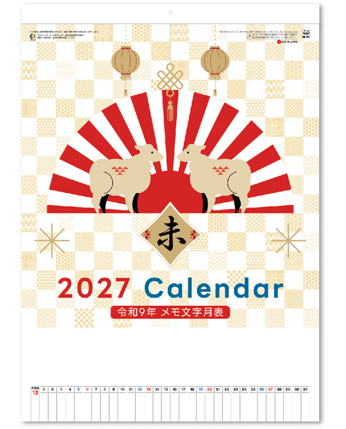 画像2: 3色メモ付文字月表　晴雨表入り・年間予定表付＠350円〜(税込)