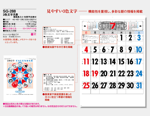 画像5: 3色文字月表　晴雨表入り・年間予定表付＠350円〜(税込)