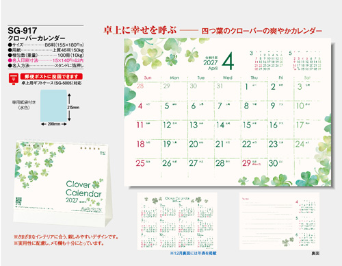 画像5: クローバーカレンダー＜卓上＞＠360円〜(税込)