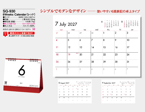 画像5: ６Weeks Calendar（レッド）　＠388円〜(税込)