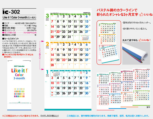 画像5: Ｌｉｋｅ ｉｔ！Ｃｏｌｏｒ 3-month (ミシン目入）＠460円〜(税込)