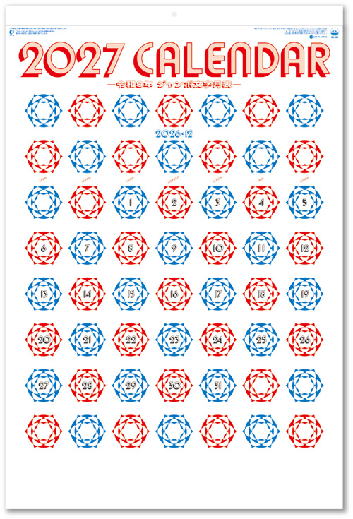 画像2: ジャンボ文字　年間予定表付＠595円〜(税込)