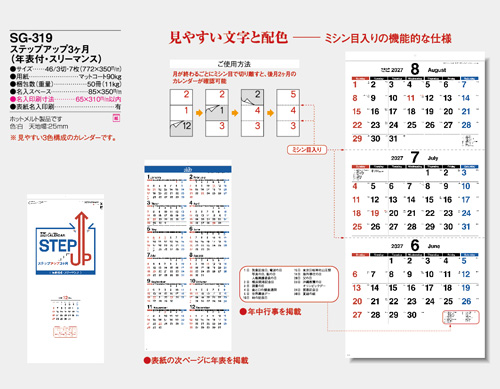 画像5: ステップアップ3ヶ月(年表付・スリーマンス)＠370円〜(税込)