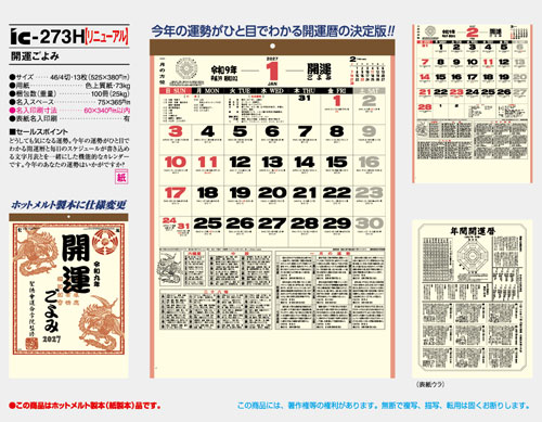 画像5: 開運ごよみ＠430円〜(税込)
