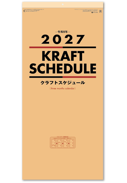 画像2: クラフトスケジュール(年表付・スリーマンス)＠370円〜(税込)