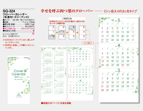 画像5: クローバーカレンダー(年表付・スリーマンス)＠390円〜(税込)