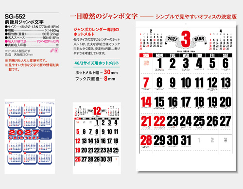 画像5: 前後月ジャンボ文字＠595円〜(税込)