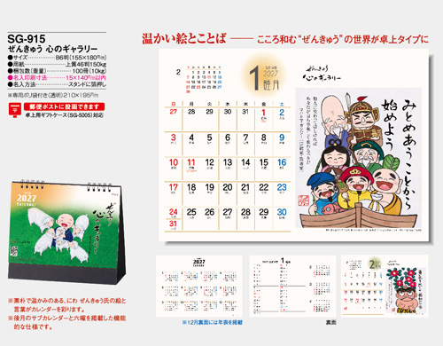画像5: ぜんきゅう心のギャラリー＜卓上＞＠400円〜(税込)