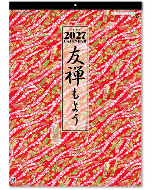 画像2: 友禅もよう（文字月表）＠495円〜(税込)