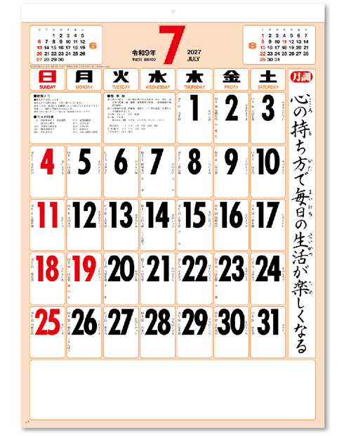 画像1: 格言付色分文字(厚口)　晴雨表入り・年間予定表付＠390円〜(税込)