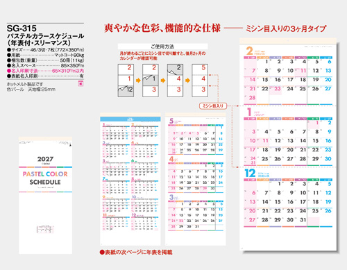 画像5: パステルカラースケジュール(年表付・スリーマンス)＠390円〜(税込)