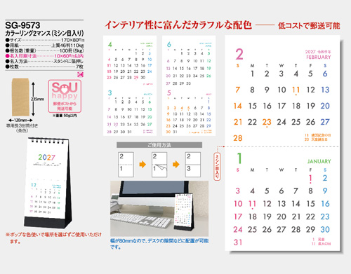 画像5: カラーリング２マンス（ミシン目入）＜卓上＞＠330円〜(税込)