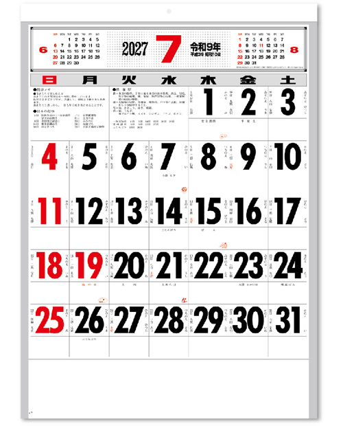画像1: ＮＥＷ厚口文字月表　晴雨表入り・年間予定表付＠350円〜(税込)